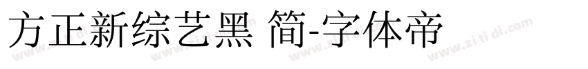 方正新综艺黑 简字体转换